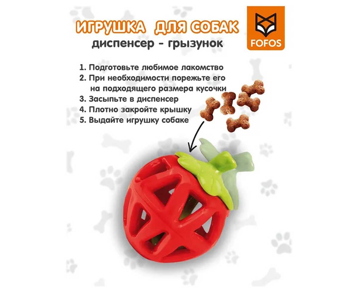 Игрушка Fofos (Фофос) Диспенсер Для Корма Клубника 11,3*9*7см D08587