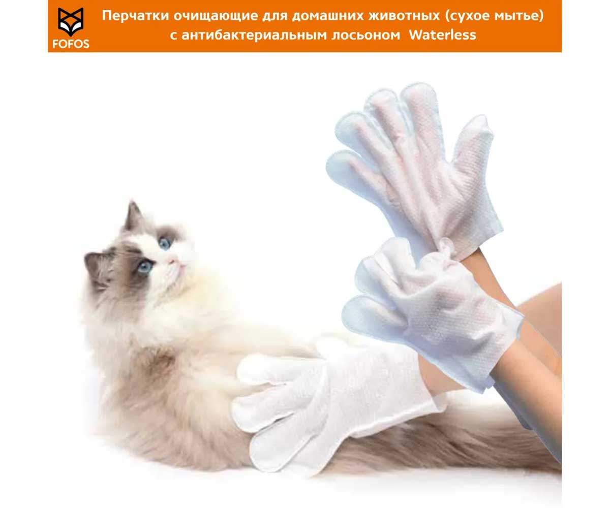 Перчатки Fofos (Фофос) Очищающие Сухое Мытье 8шт  D05357