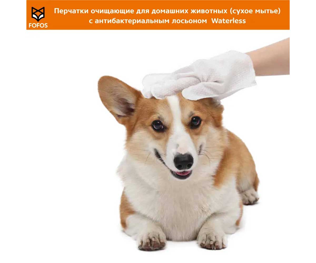 Перчатки Fofos (Фофос) Очищающие Сухое Мытье 8шт  D05357