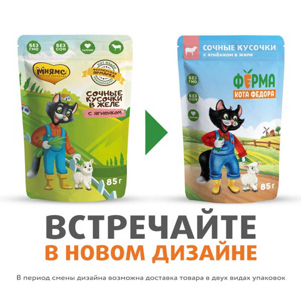 Влажный Корм Мнямс Для Кошек Ягненок Сочные Кусочки в Желе Фермерская Ярмарка Кота Федора 85г