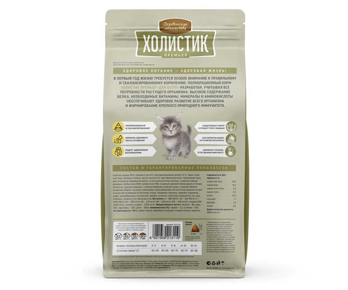 Сухой Корм Деревенские Лакомства Для Котят Курица Холистик Премьер 400г 79213119