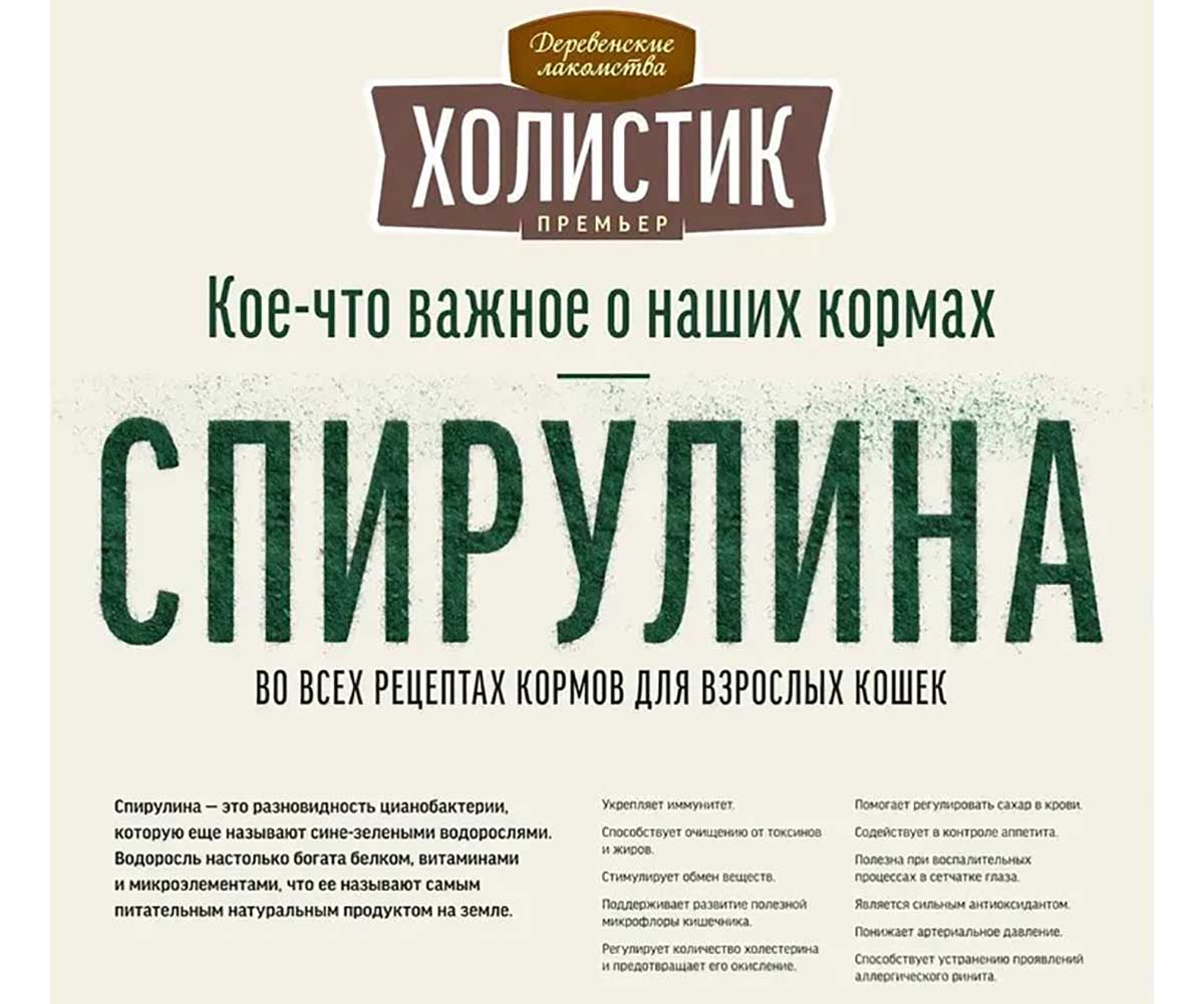 Сухой Корм Деревенские Лакомства Для Кошек Для Поддержки Иммунитета Говядина  Холистик Премьер 400г 79213157