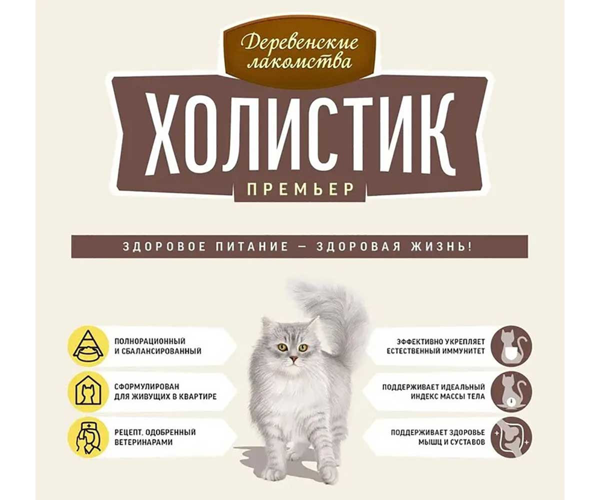 Сухой Корм Деревенские Лакомства Для Кошек Для Поддержки Иммунитета Говядина  Холистик Премьер 400г 79213157