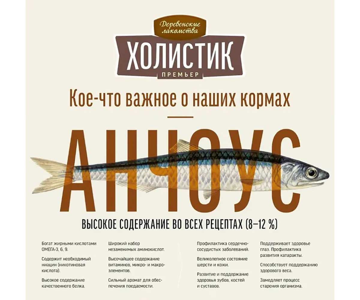 Сухой Корм Деревенские Лакомства Для Кошек Для Поддержки Иммунитета Говядина  Холистик Премьер 400г 79213157