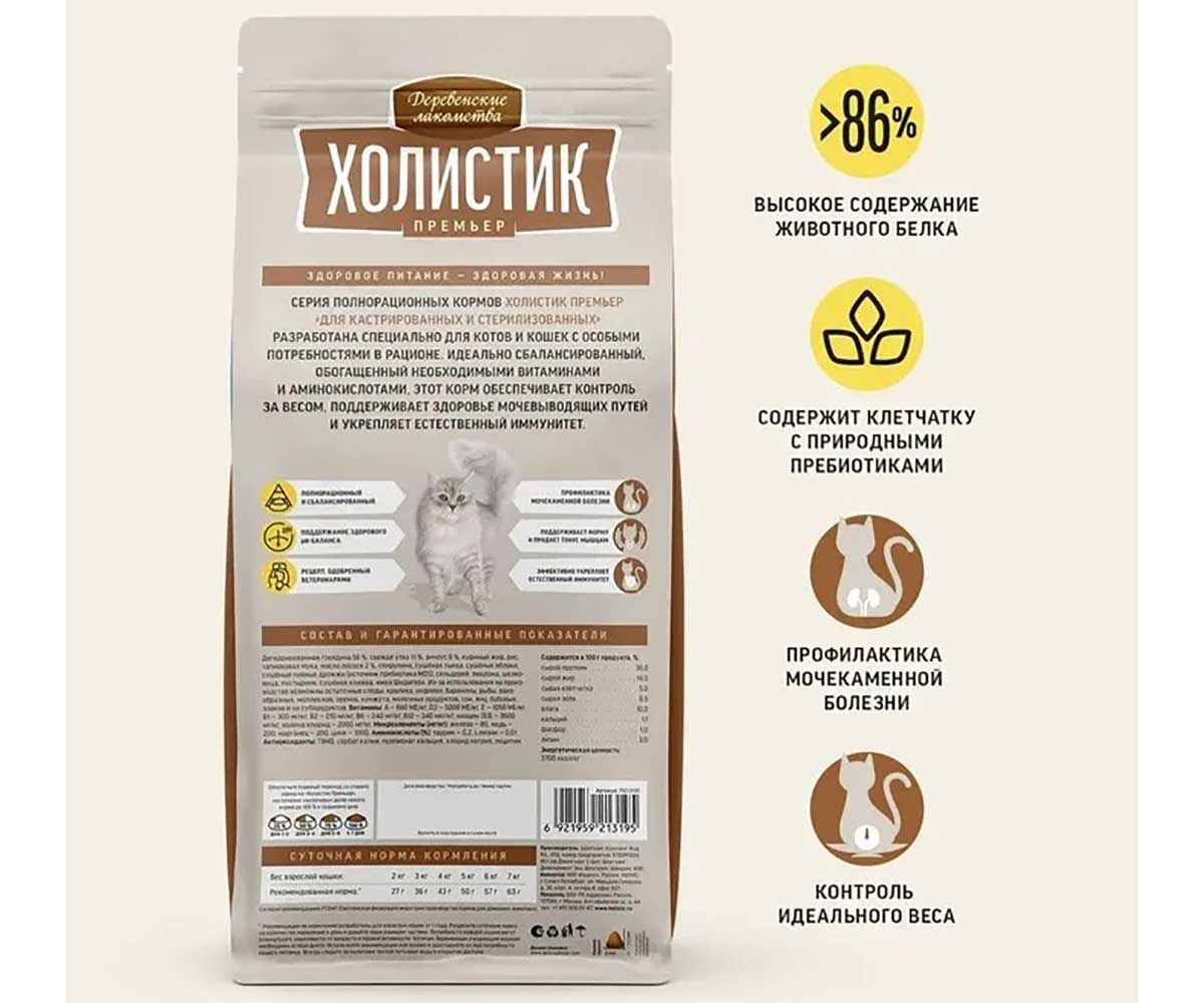 Сухой Корм Деревенские Лакомства Для Стерилизованных Кошек Говядина Холистик Премьер 2кг 79213195