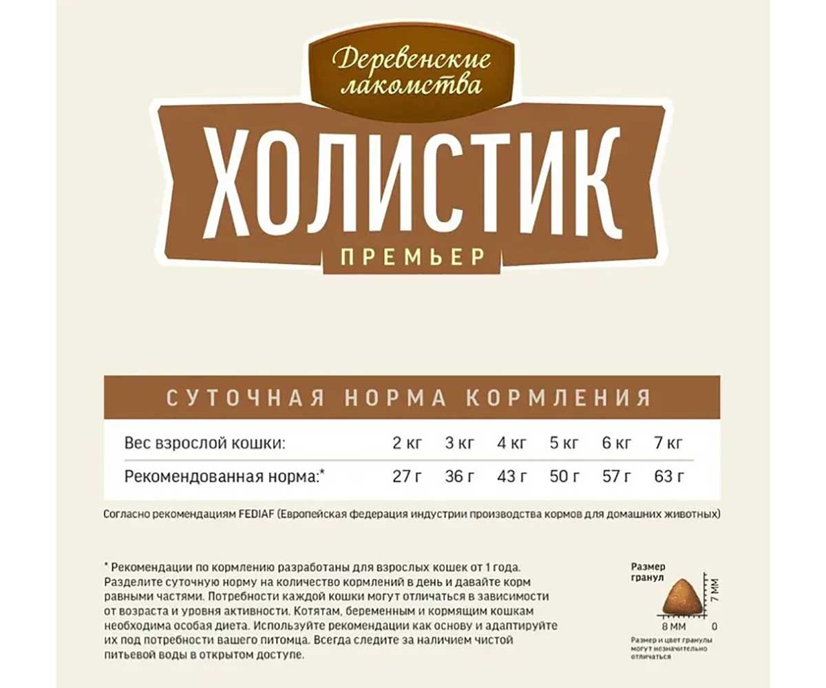 Сухой Корм Деревенские Лакомства Для Стерилизованных Кошек Говядина Холистик Премьер 2кг 79213195
