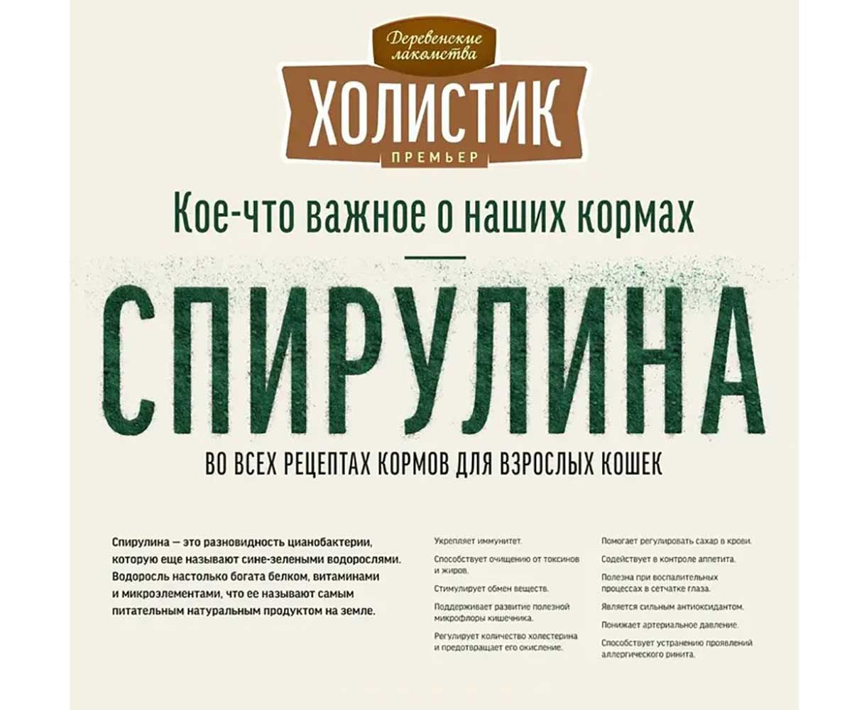 Сухой Корм Деревенские Лакомства Для Стерилизованных Кошек Говядина Холистик Премьер 2кг 79213195
