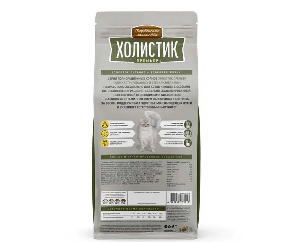 Сухой Корм Деревенские Лакомства Для Стерилизованных Кошек Утка Холистик Премьер 2кг 79213218