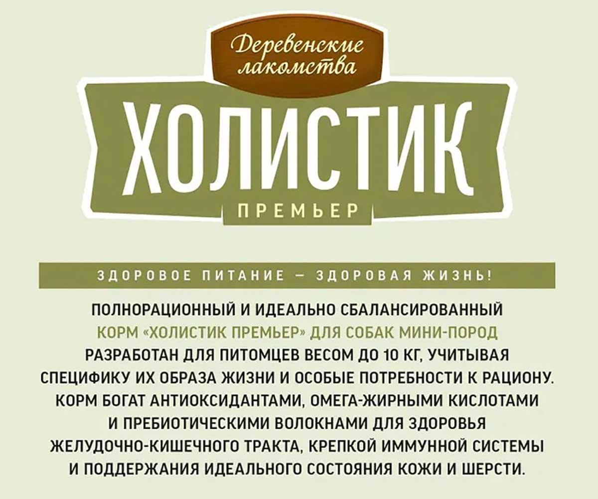 Сухой Корм Деревенские Лакомства Для Собак Мелких Пород Ягненок и Рис Холистик Премьер 7кг 79213355