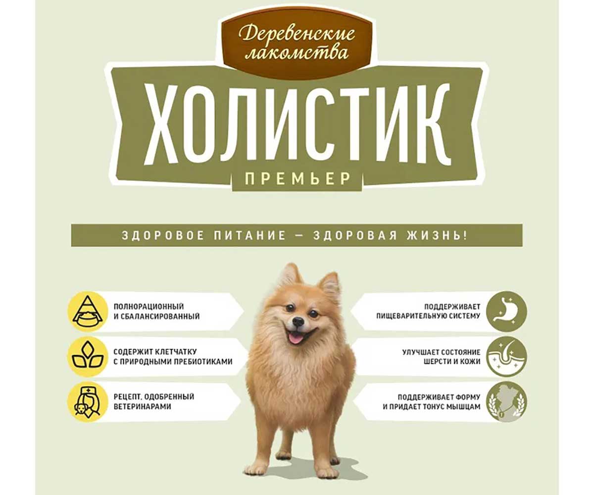 Сухой Корм Деревенские Лакомства Для Собак Мелких Пород Ягненок и Рис Холистик Премьер 7кг 79213355