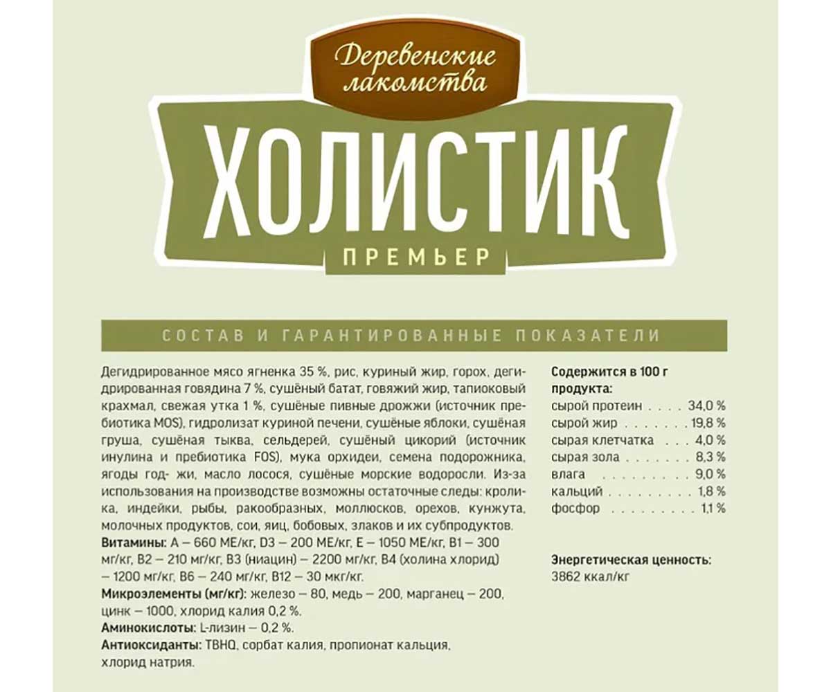 Сухой Корм Деревенские Лакомства Для Собак Мелких Пород Ягненок и Рис Холистик Премьер 7кг 79213355
