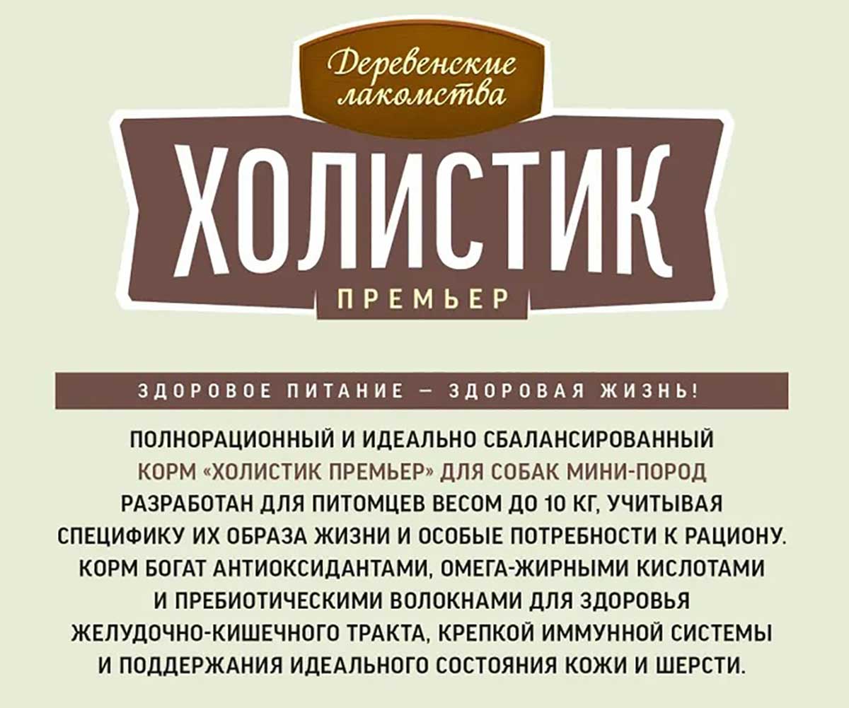 Сухой Корм Деревенские Лакомства Для Собак Мелких Пород Утка и Рис Холистик Премьер 1кг 79213294