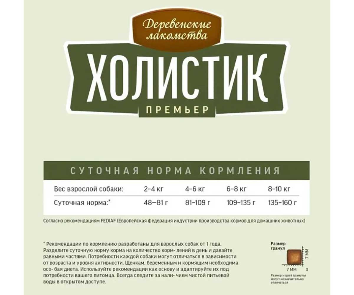 Сухой Корм Деревенские Лакомства Сухой Для Собак Мелких Пород Индейка и Рис Холистик Премьер 3кг 79213263