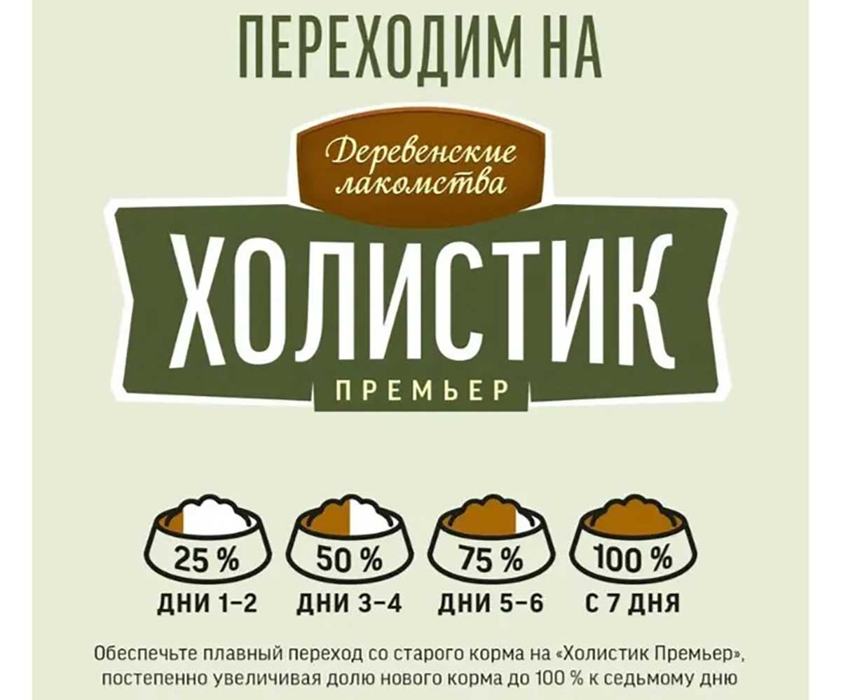 Сухой Корм Деревенские Лакомства Сухой Для Собак Мелких Пород Индейка и Рис Холистик Премьер 3кг 79213263