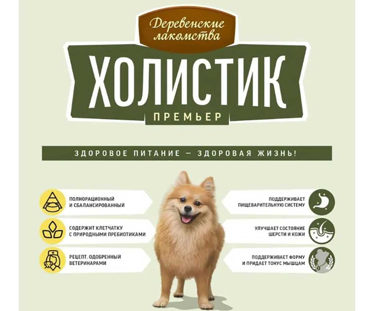 Сухой Корм Деревенские Лакомства Сухой Для Собак Мелких Пород Индейка и Рис Холистик Премьер 3кг 79213263