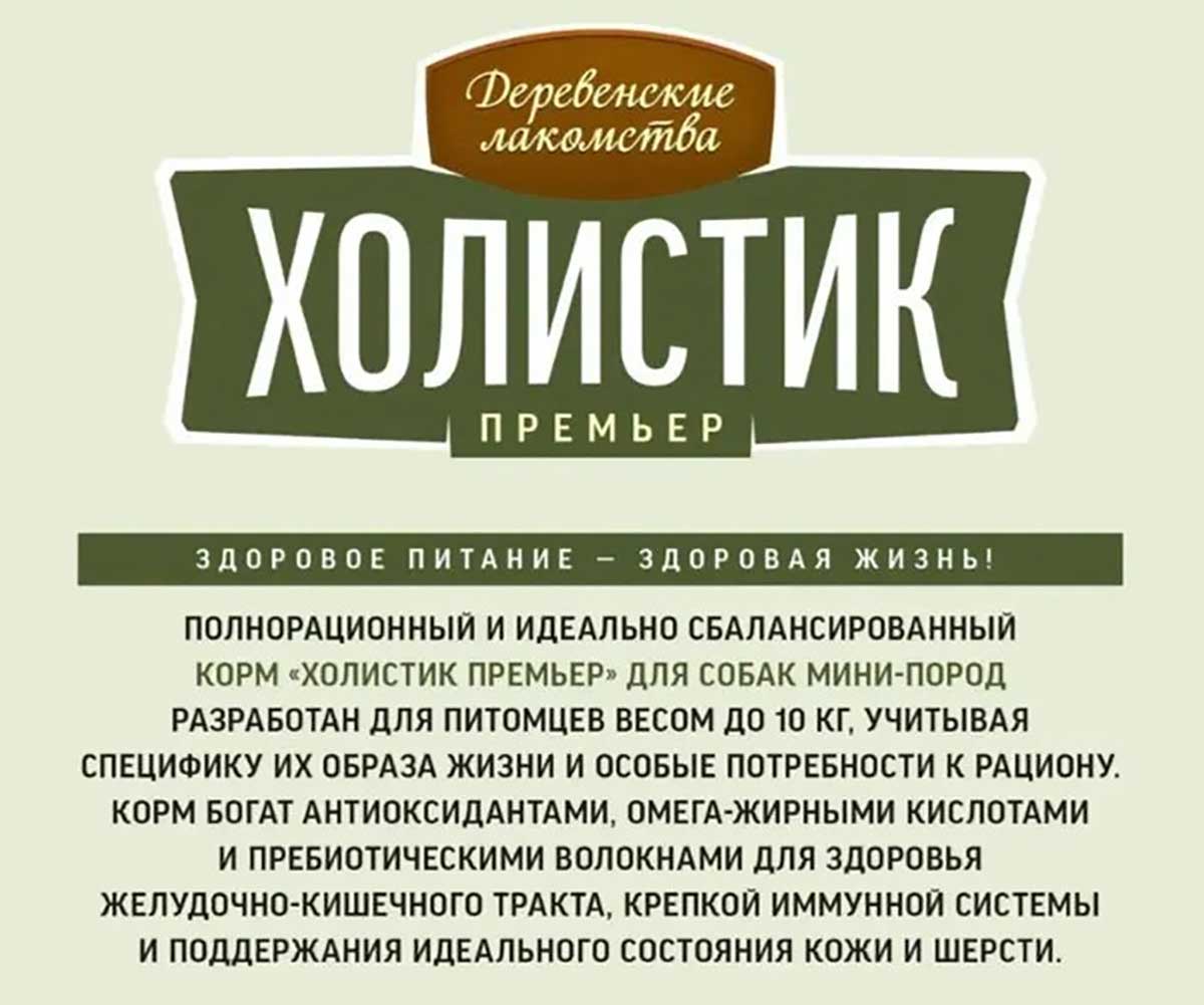 Сухой Корм Деревенские Лакомства Сухой Для Собак Мелких Пород Индейка и Рис Холистик Премьер 3кг 79213263
