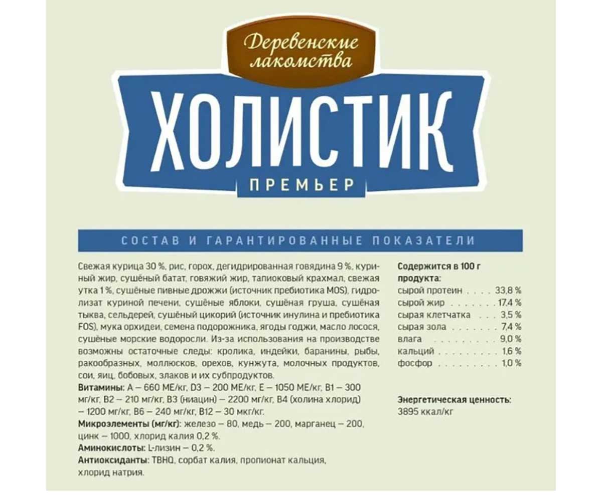 Сухой Корм Деревенские Лакомства Для Щенков Курица и Рис Холистик Премьер 3кг 79213379