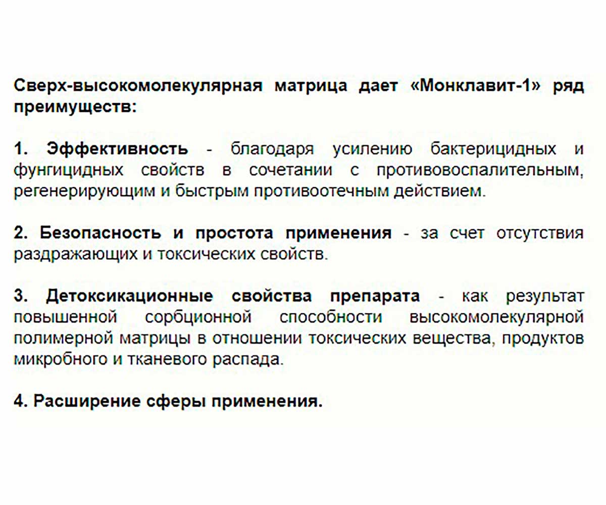 Монклавит-1 Антисептик 130мл