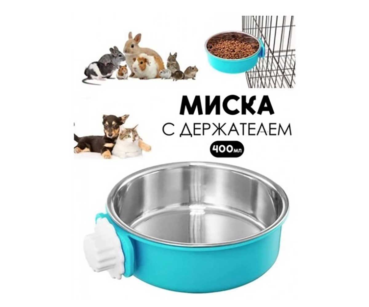 Миска Подвесная в Клетку Металлическая Съемная 14*5см 400мл 10922-8648