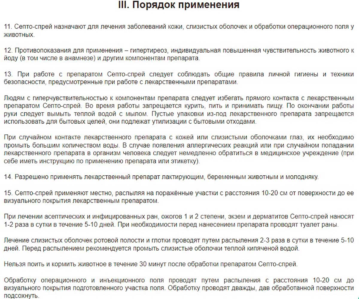 Септо-Спрей Средство Для Лечения Ран и Кожных Заболеваний у Животных 100мл Нита-Фарм