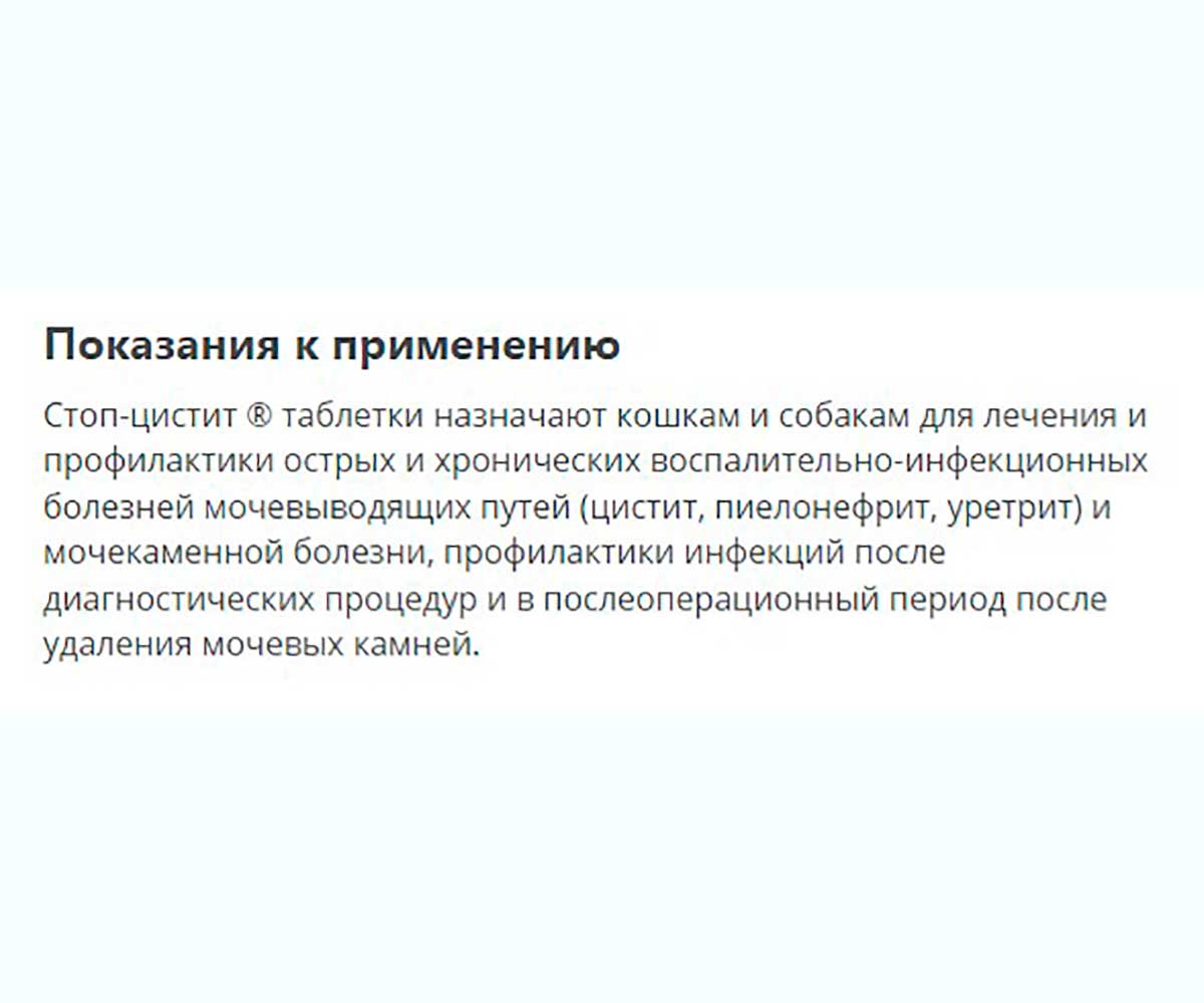 Стоп-Цистит Для Собак Для Лечения и Профилактики Воспалительно-Инфекционных Болезней Мочевыводящих Путей и Мочекаменной Болезни 20таб Apicenna (Апиценна)