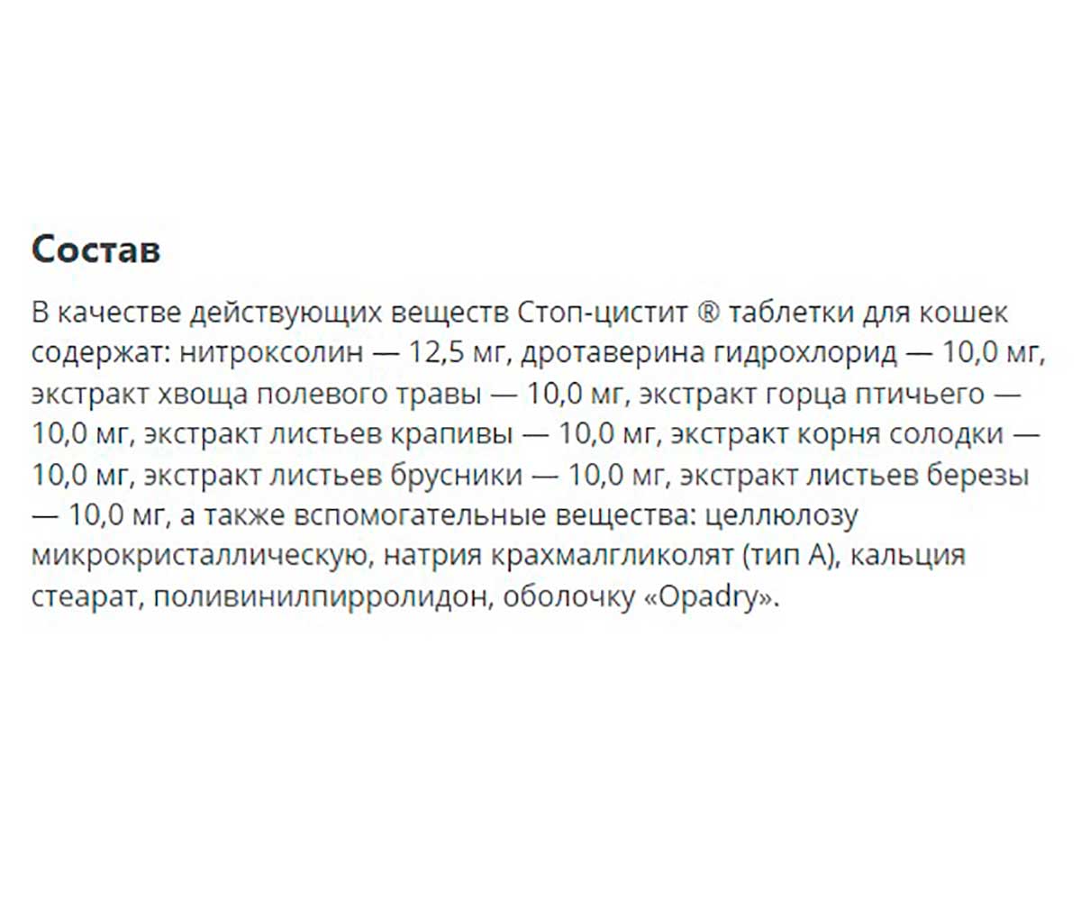 Стоп-Цистит Таблетки Для Кошек Для Лечения и Профилактики Воспалительно-Инфекционных Болезней Мочевыводящих Путей и Мочекаменной Болезни 15 Таблеток Apicenna (Апиценна)