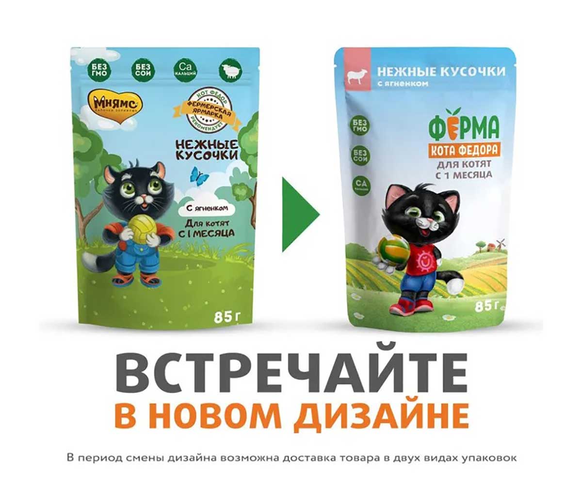 Влажный Корм Ферма Кота Фёдора Для Котят Ягненок Нежные Кусочки 85г
