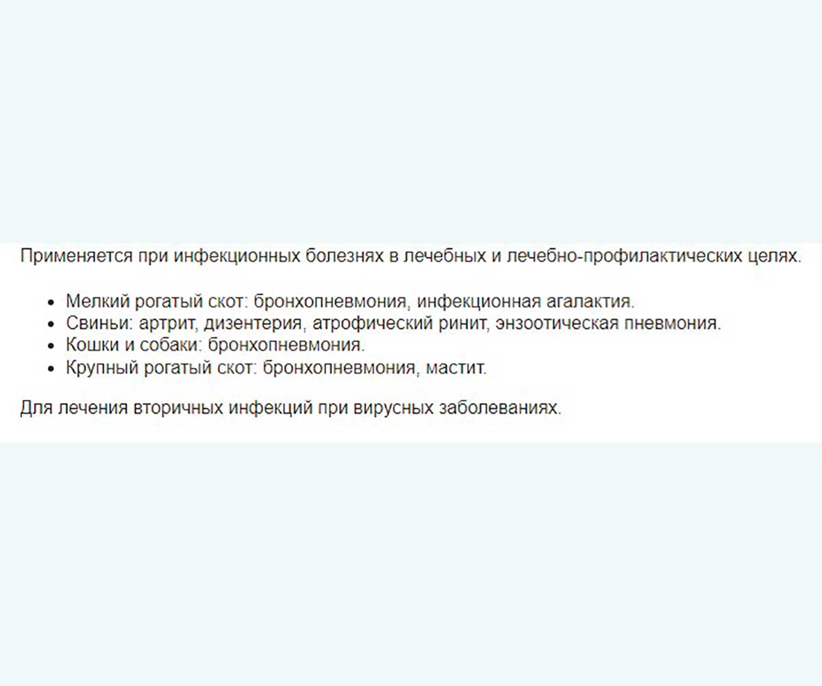Тилозин-200 Антибактериальный Препарат 100мл Нита-Фарм
