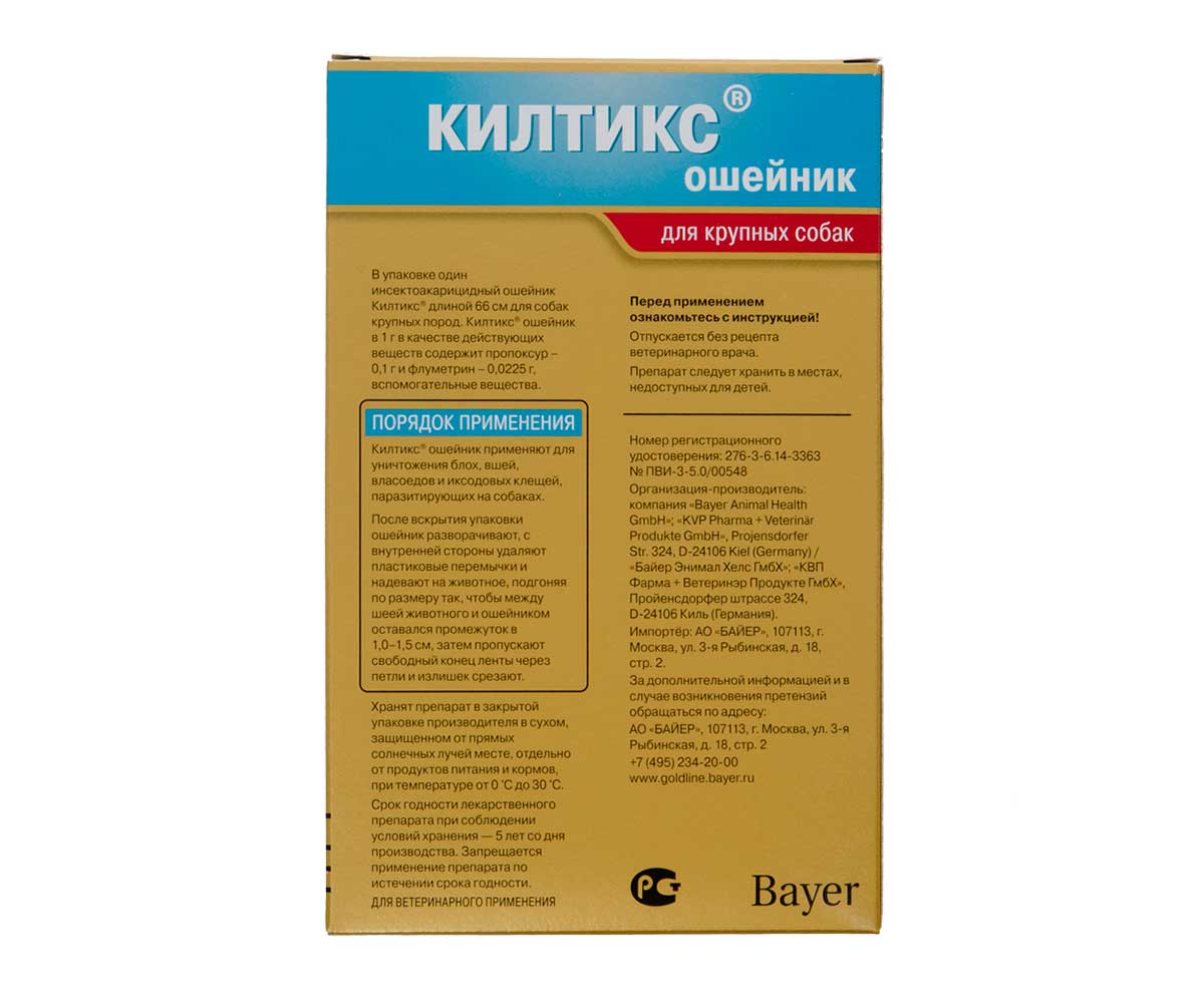 Килтикс Ошейник От Клещей Для Собак Крупных Пород 66см Elanco (Эланко)