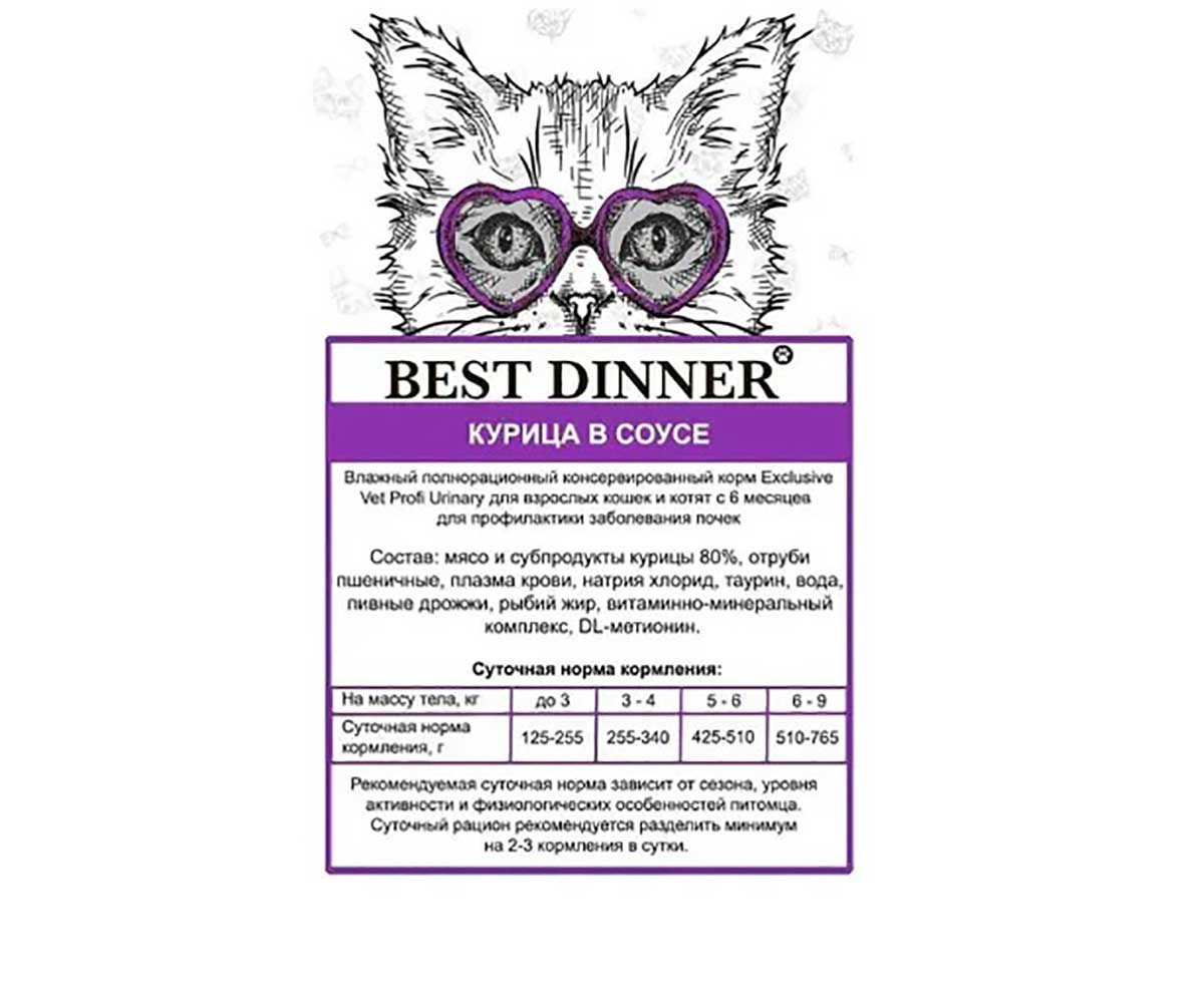 Лечебный Влажный Корм Best Dinner (Бест Диннер) Для Кошек При МКБ Курица Кусочки в Соусе Exclusive Urinary 85г 7447