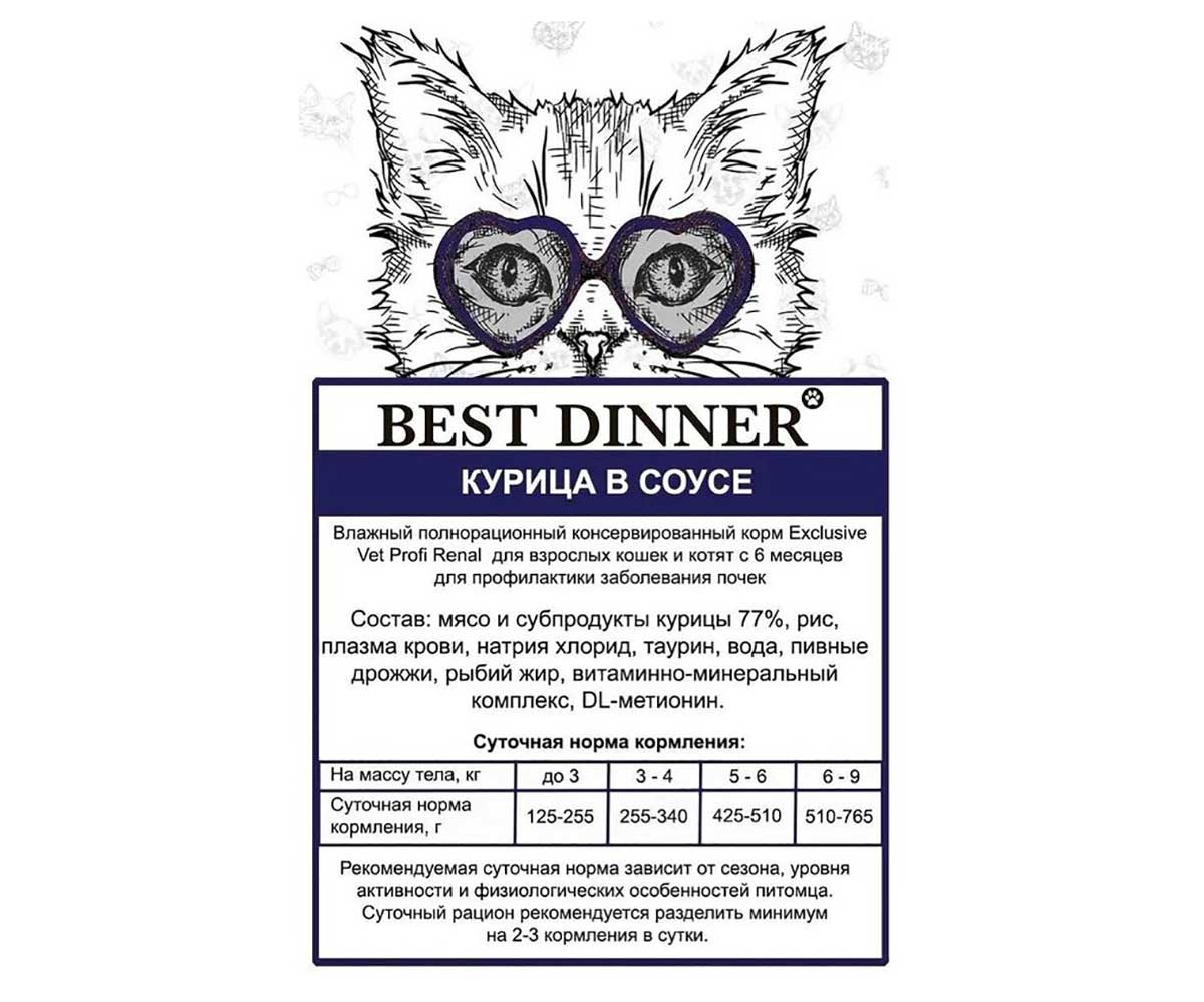 Консервы Best Dinner (Бест Диннер) Для Кошек При Заболевании Почек Курица Кусочки в Соусе Exclusive Renal 85г 7446