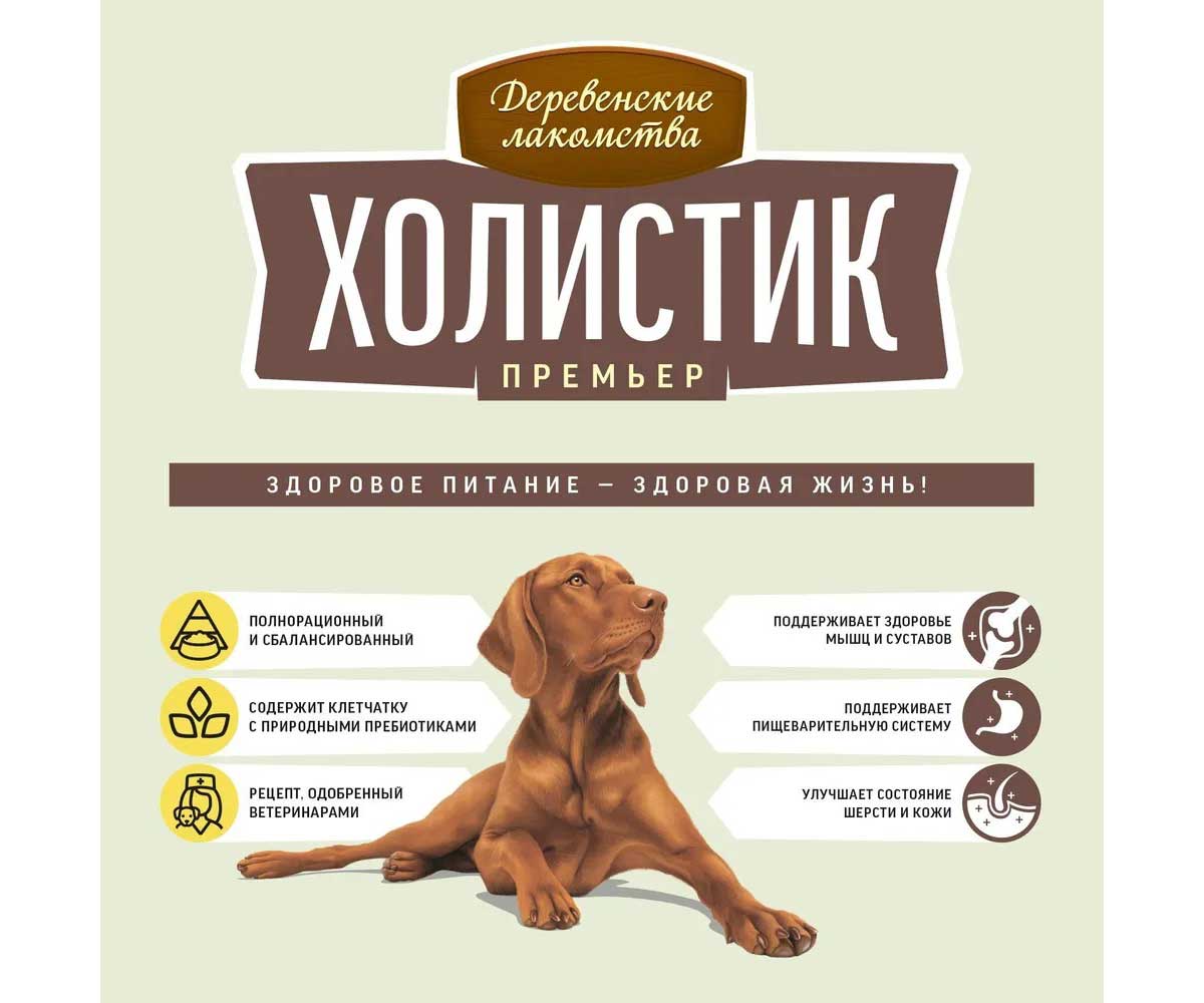 Сухой Корм Деревенские Лакомства Холистик Для Собак Средних и Крупных Пород Ягненок и Рис 2кг 79213881