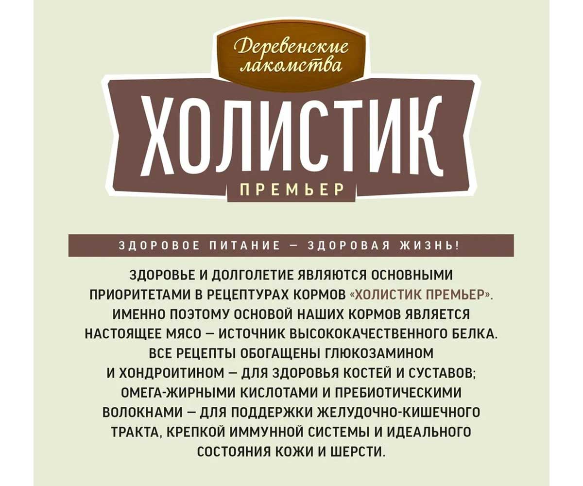 Сухой Корм Деревенские Лакомства Холистик Для Собак Средних и Крупных Пород Ягненок и Рис 2кг 79213881