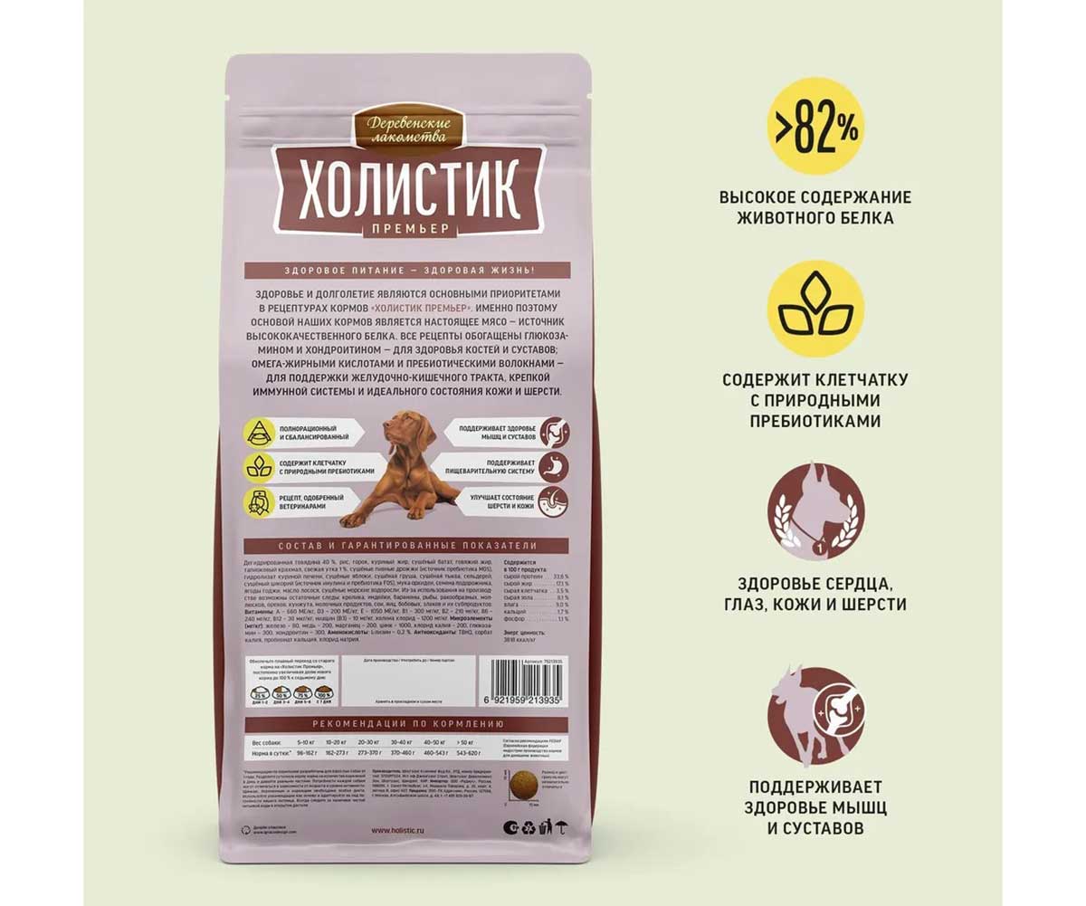 Сухой Корм Деревенские Лакомства Холистик Для Собак Средних и Крупных Пород Говядина и Рис 2кг 79213935