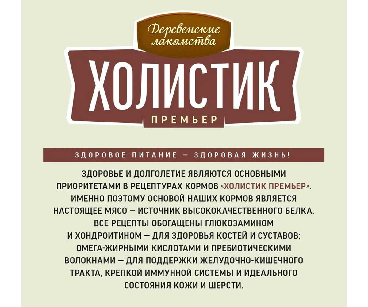Сухой Корм Деревенские Лакомства Холистик Для Собак Средних и Крупных Пород Говядина и Рис 2кг 79213935