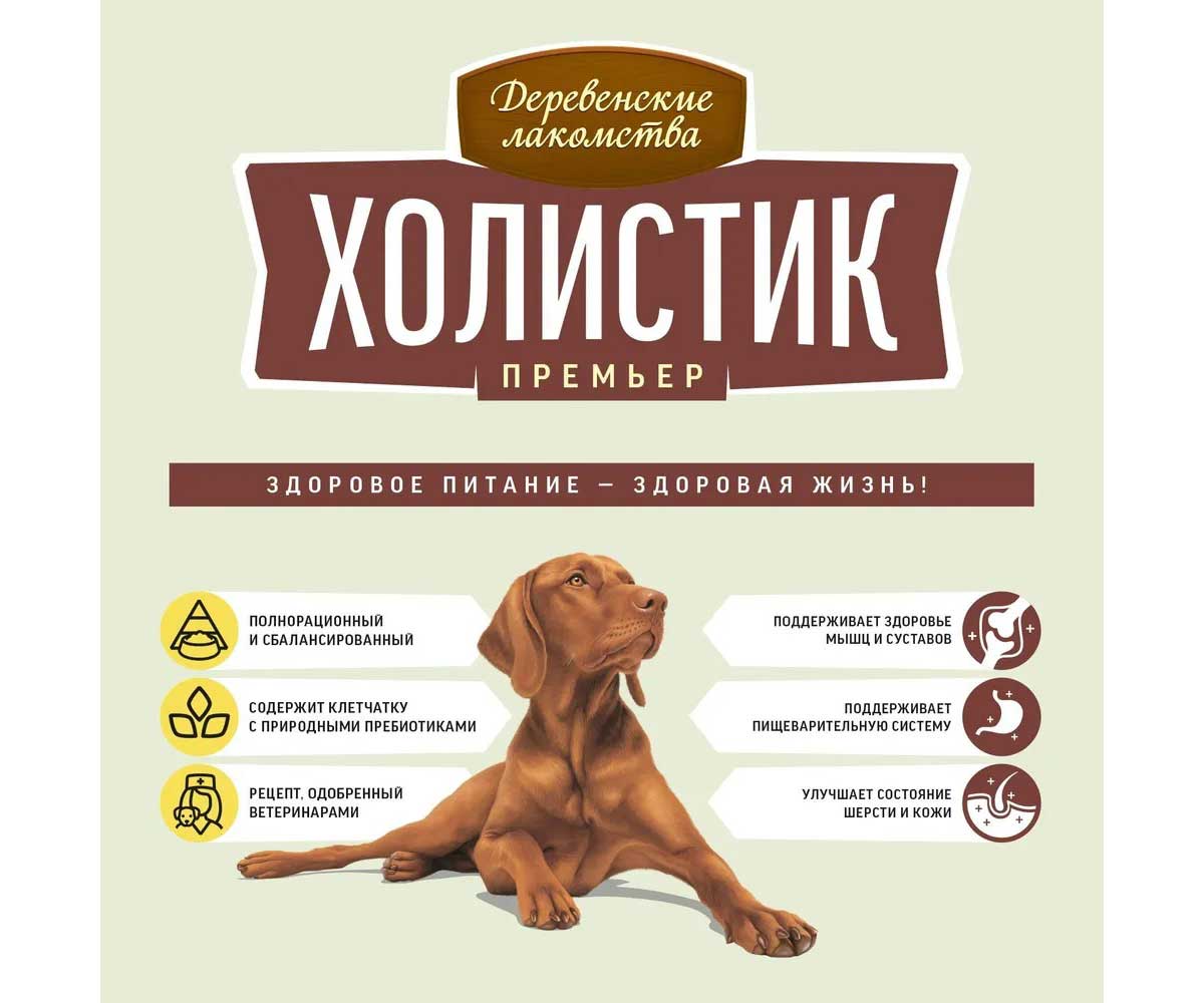Сухой Корм Деревенские Лакомства Холистик Для Собак Средних и Крупных Пород Говядина и Рис 2кг 79213935