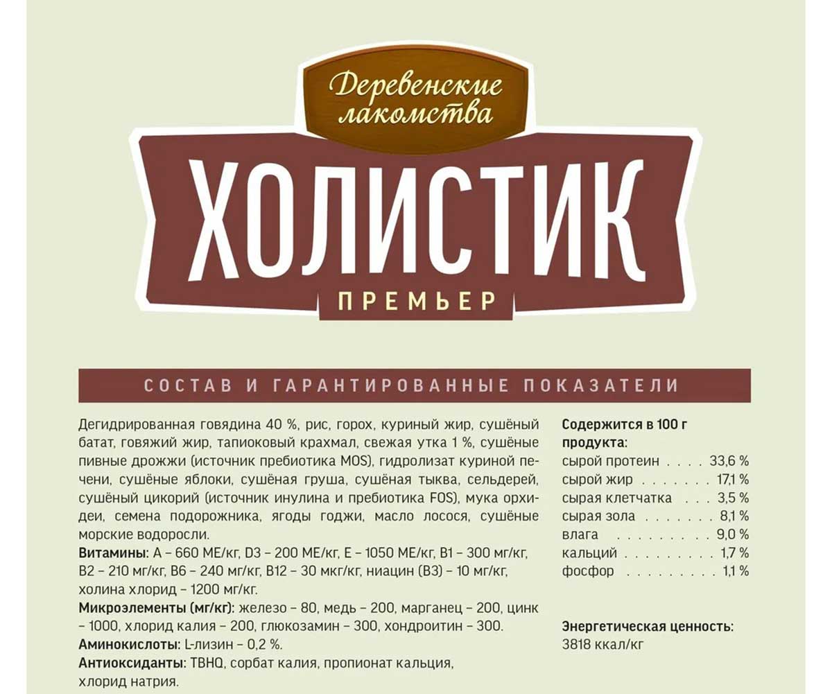 Сухой Корм Деревенские Лакомства Холистик Для Собак Средних и Крупных Пород Говядина и Рис 2кг 79213935