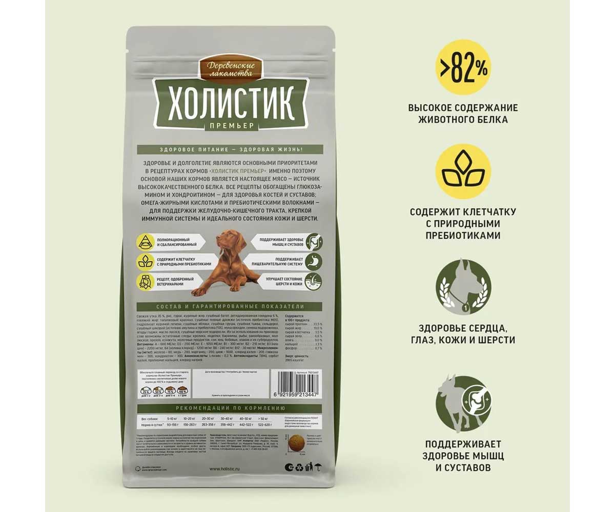 Сухой Корм Деревенские Лакомства Холистик Для Собак Средних и Крупных Пород Утка и Рис 2кг 79213447