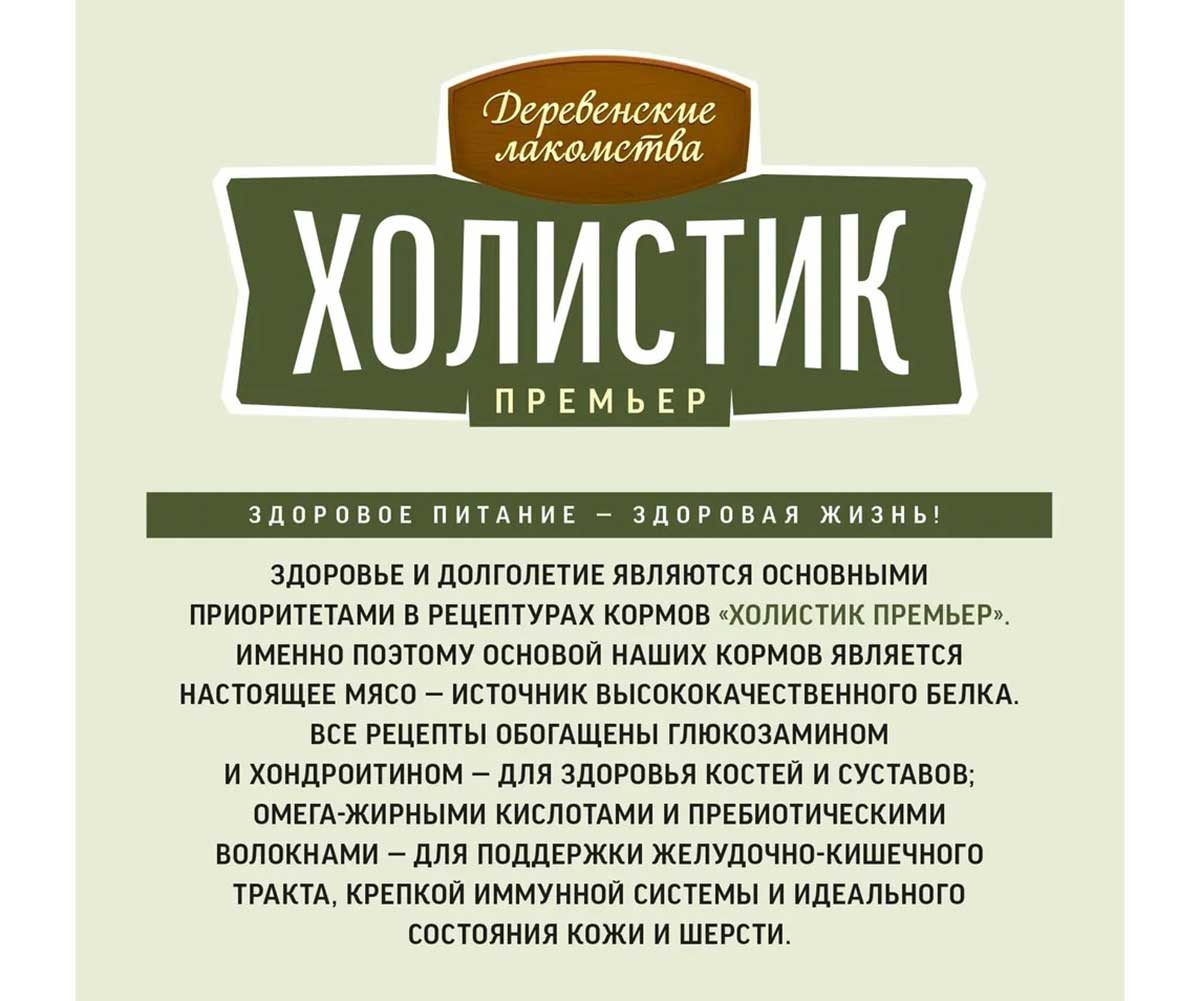 Сухой Корм Деревенские Лакомства Холистик Для Собак Средних и Крупных Пород Утка и Рис 2кг 79213447