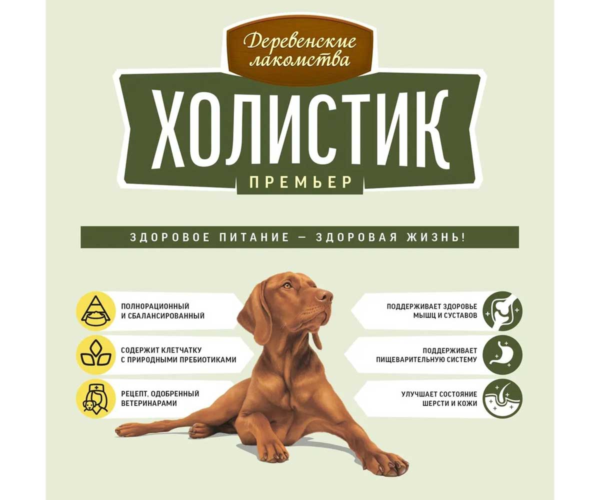 Сухой Корм Деревенские Лакомства Холистик Для Собак Средних и Крупных Пород Утка и Рис 2кг 79213447