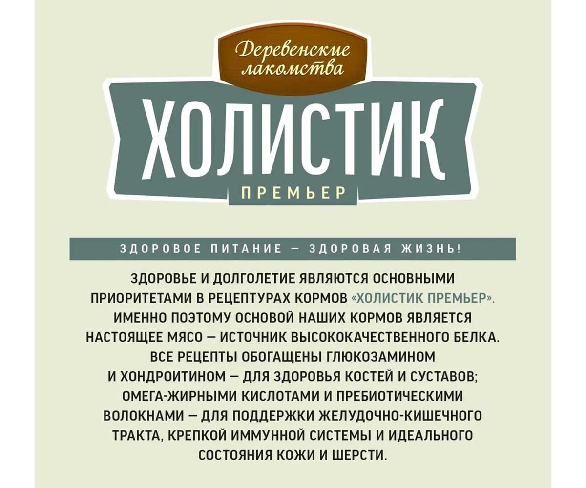 Сухой Корм Деревенские Лакомства Холистик Для Собак Средних и Крупных Пород  Индейка и Рис 2кг 79213409