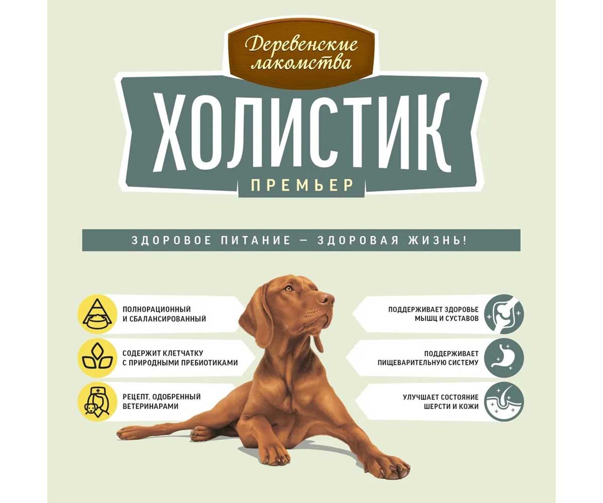 Сухой Корм Деревенские Лакомства Холистик Для Собак Средних и Крупных Пород  Индейка и Рис 2кг 79213409