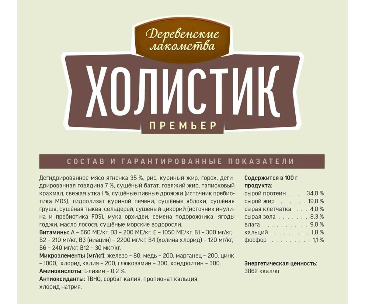 Сухой Корм Деревенские Лакомства Холистик Для Собак Средних и Крупных Пород Ягненок и Рис 7кг 79213898
