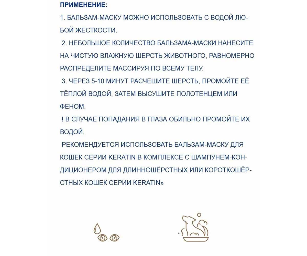 Doctor Vic (Доктор Вик) Бальзам-Маска Для Кошек Кератин Провитамин В5 200мл 17801