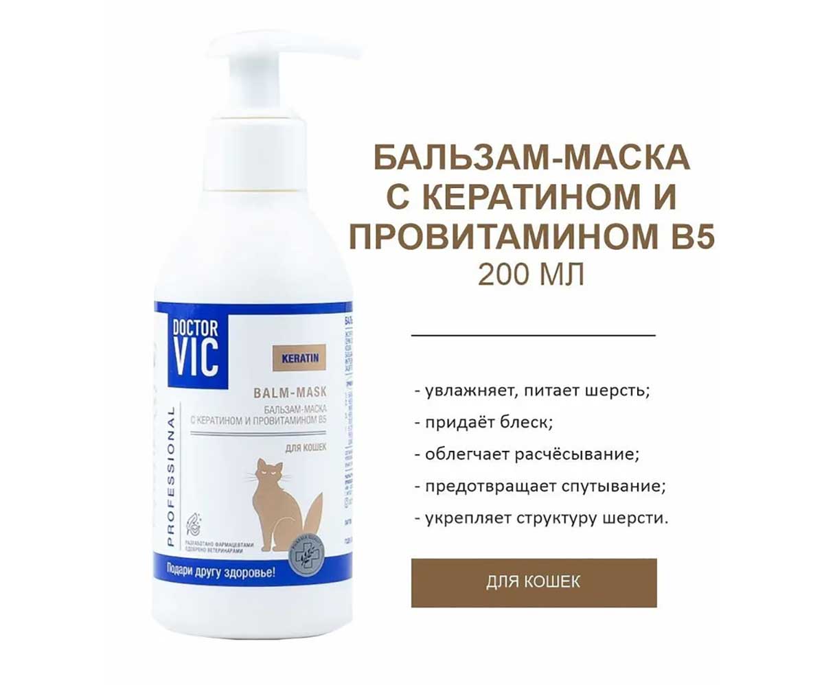 Doctor Vic (Доктор Вик) Бальзам-Маска Для Кошек Кератин Провитамин В5 200мл 17801