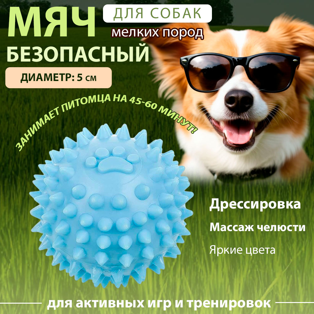 Игрушка Wogy (Воги) Для Собак Мяч Игольчатый 10920-1120 5см
