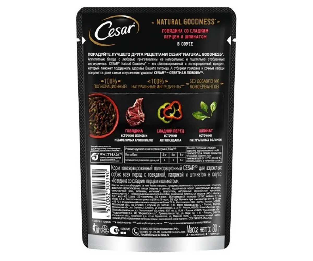 Влажный Корм Cesar (Цезарь) Для Собак Говядина, Паприка и Шпинат в Соусе 80г (1*28)