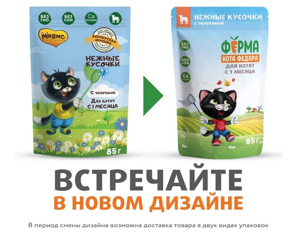 Влажный Корм Ферма Кота Фёдора Для Котят Телятина Нежные Кусочки 85г