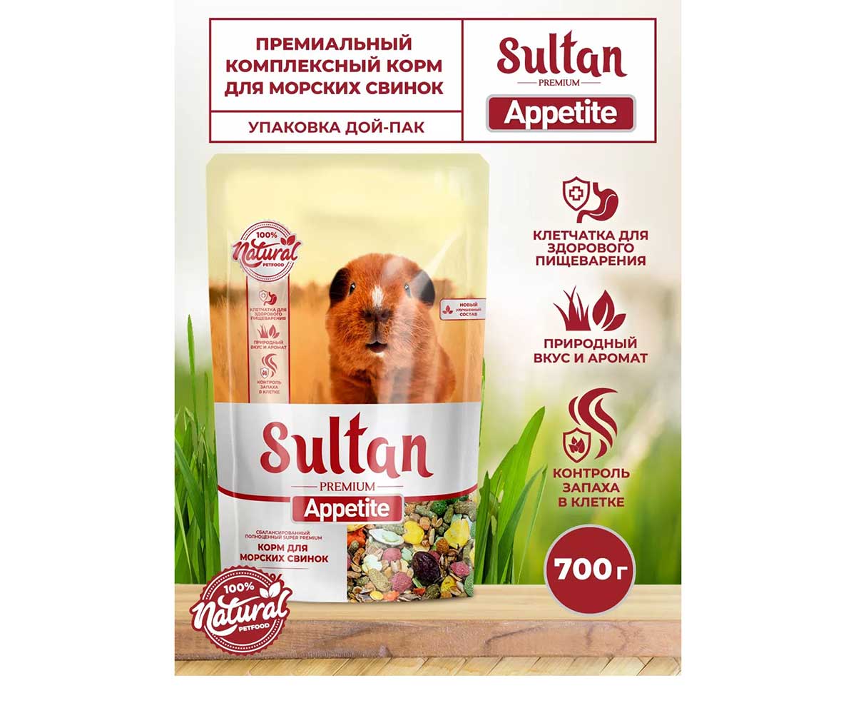 Корм Sultan (Султан) Для Морских Свинок Appetite 700г (1*8)