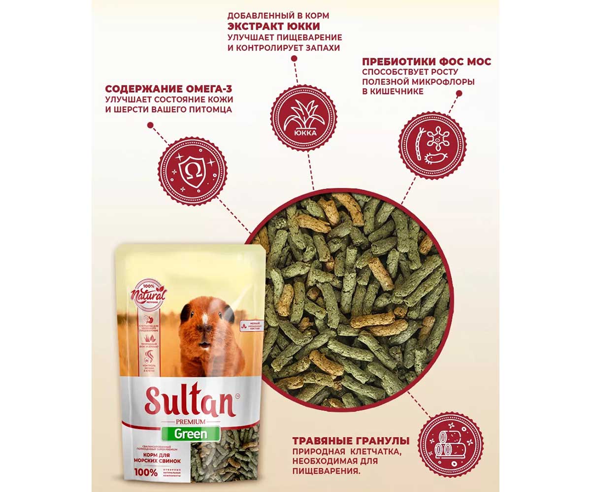 Корм Sultan (Султан) Green Для Морских Свинок 650г (1*8)